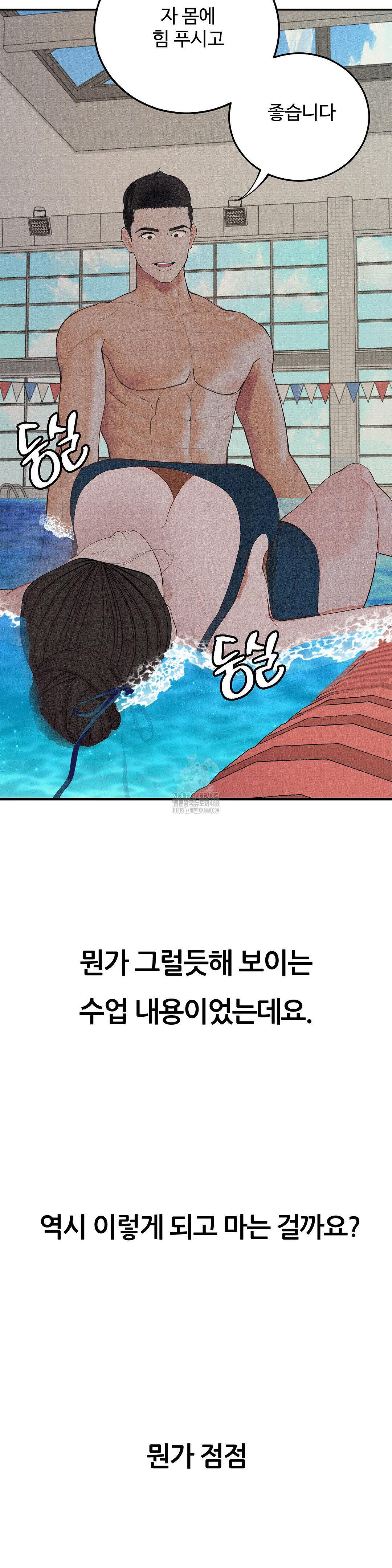 Observation Diary Raw Chapter 30 - Page 8