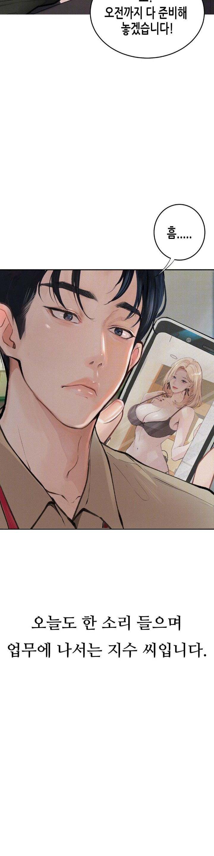 Observation Diary Raw Chapter 5 - Page 11