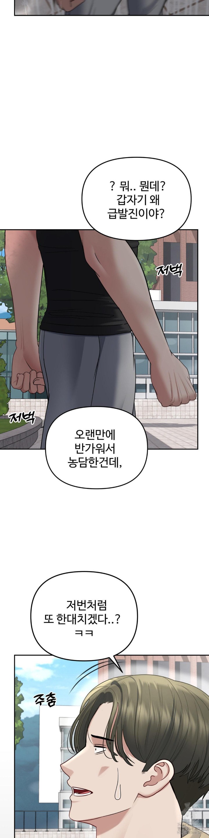 Your Creepy Bucketlist Raw Chapter 21 - Page 32