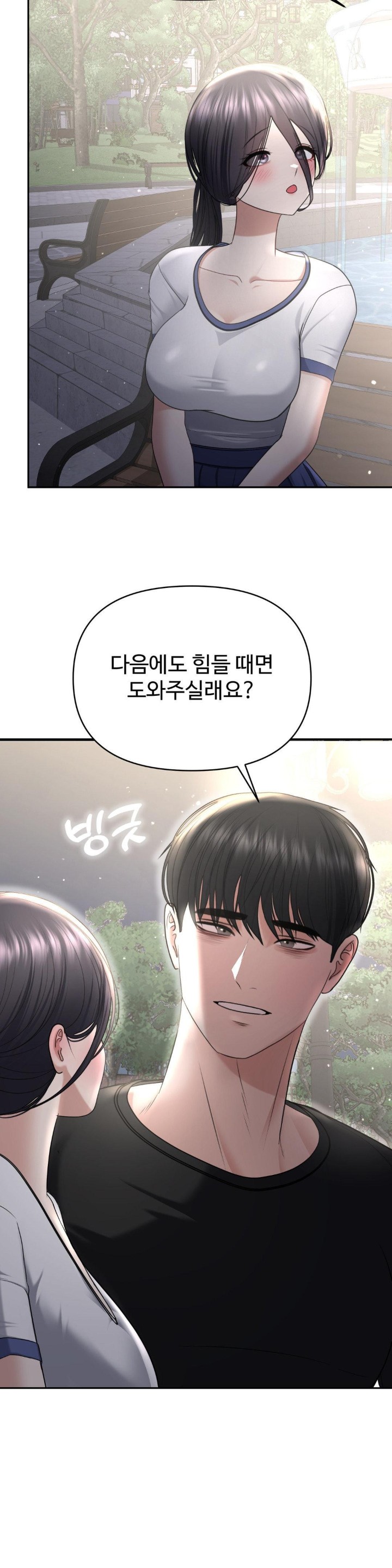 Your Creepy Bucketlist Raw Chapter 22 - Page 26