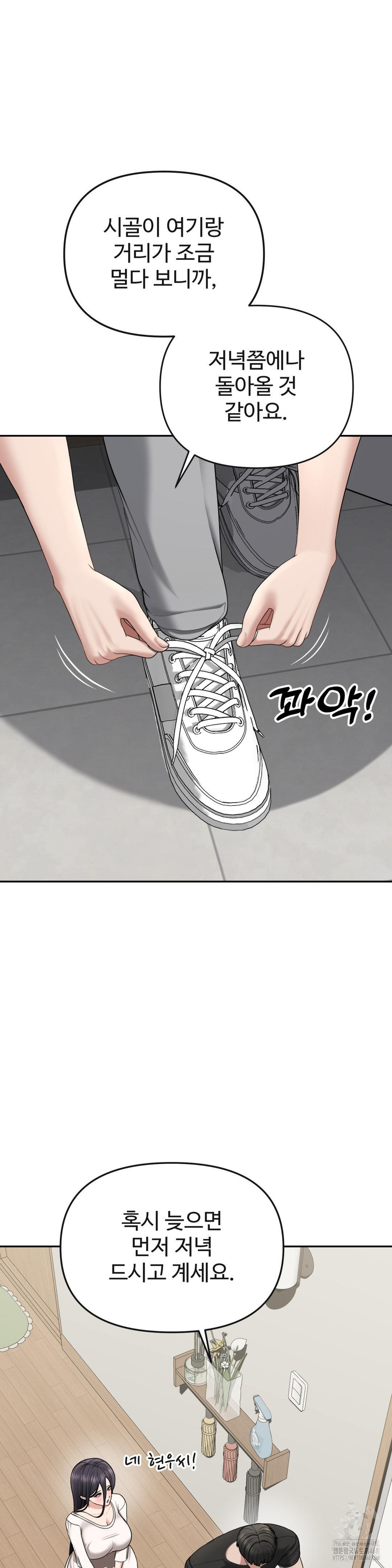 Your Creepy Bucketlist Raw Chapter 29 - Page 12