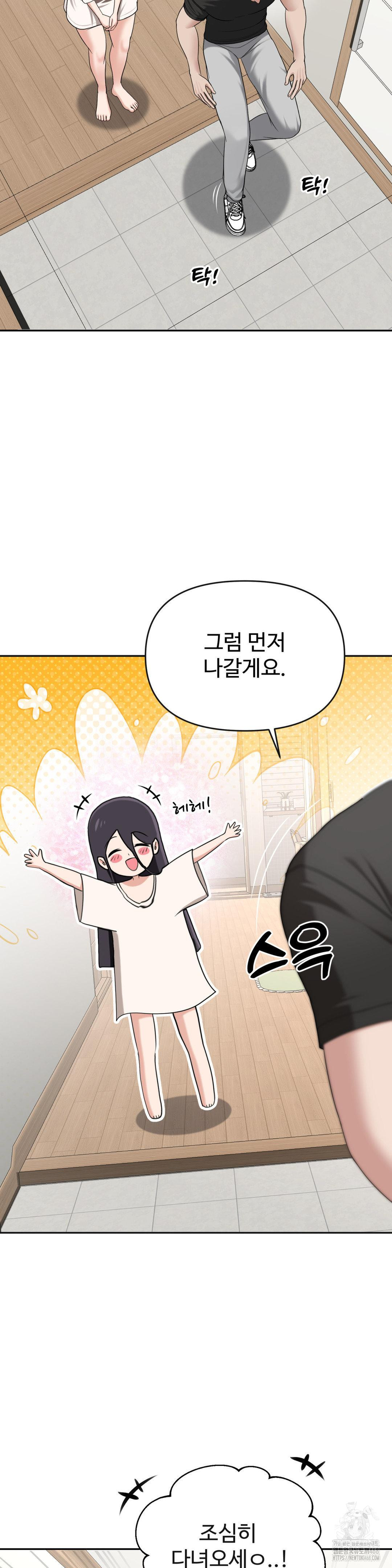 Your Creepy Bucketlist Raw Chapter 29 - Page 13