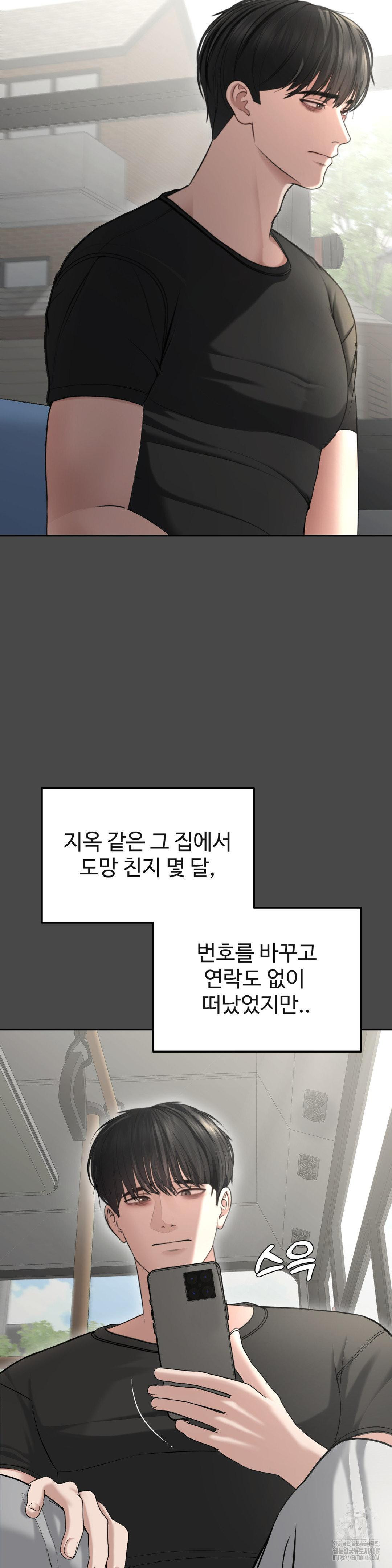 Your Creepy Bucketlist Raw Chapter 29 - Page 17