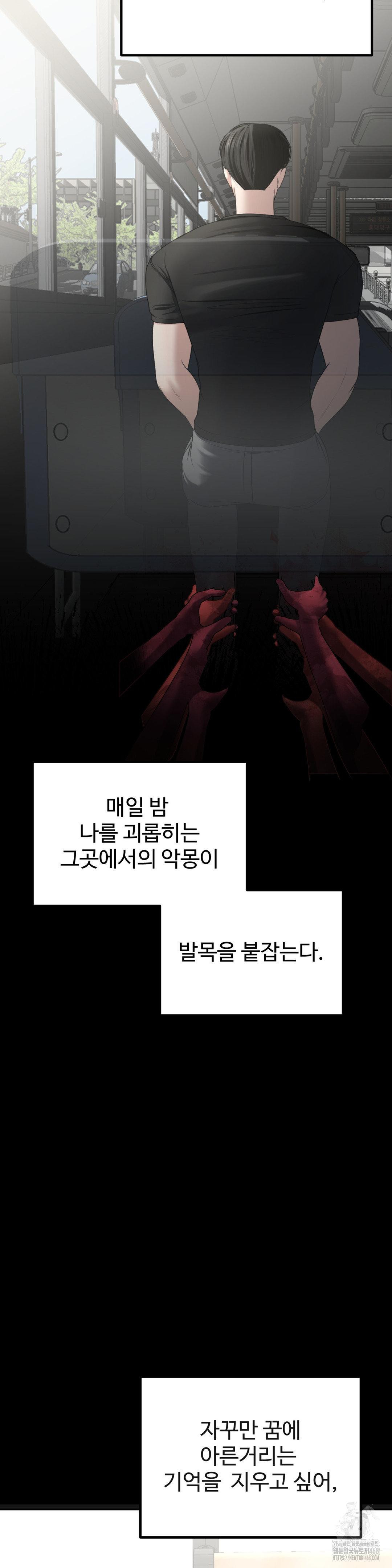 Your Creepy Bucketlist Raw Chapter 29 - Page 19