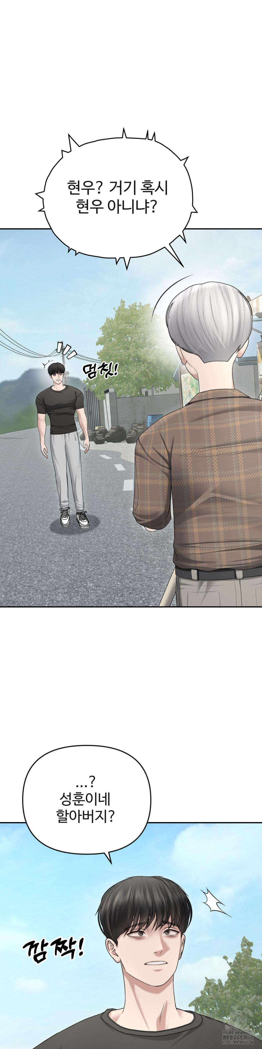 Your Creepy Bucketlist Raw Chapter 29 - Page 25