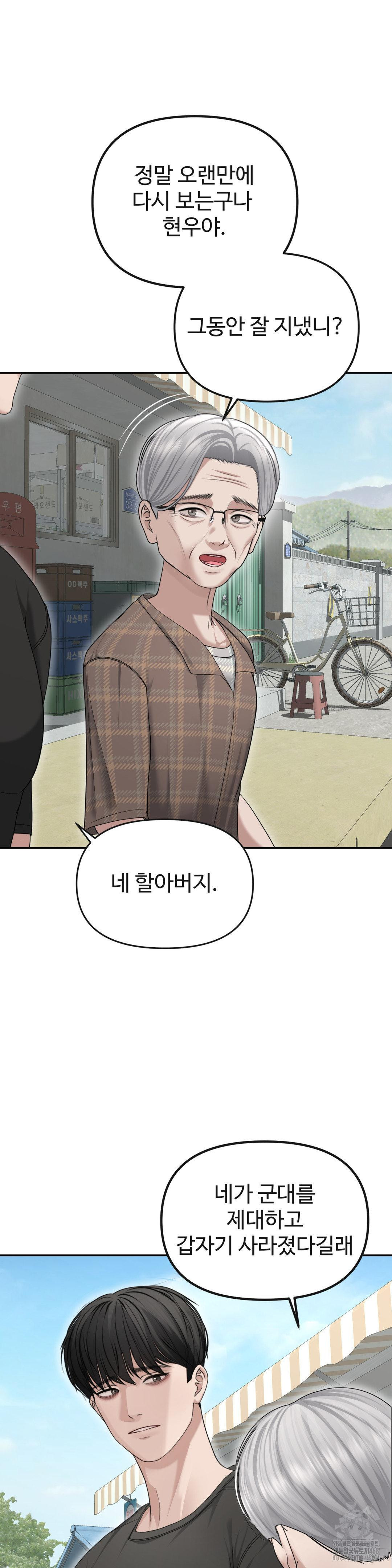 Your Creepy Bucketlist Raw Chapter 29 - Page 28