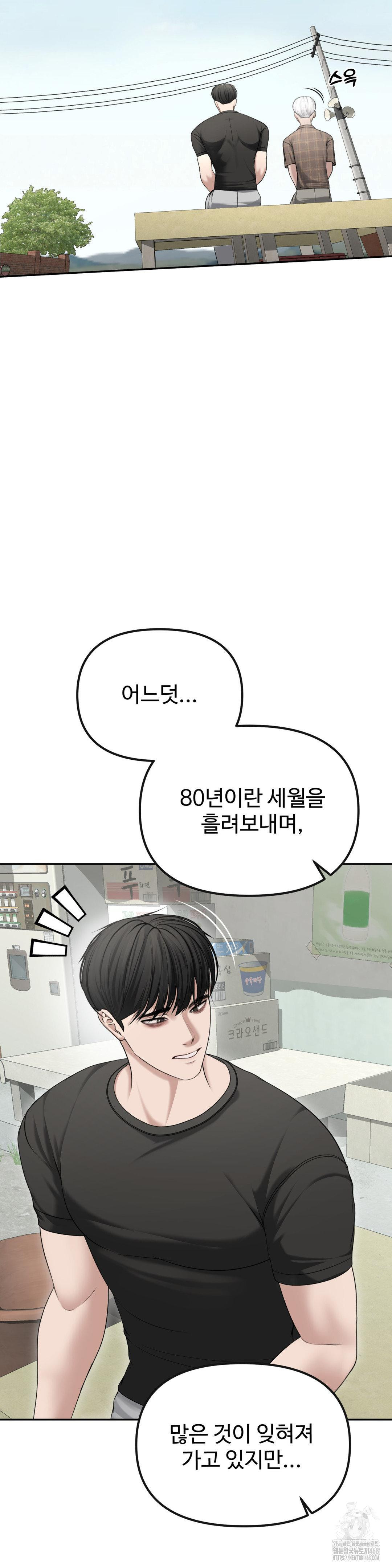 Your Creepy Bucketlist Raw Chapter 29 - Page 33