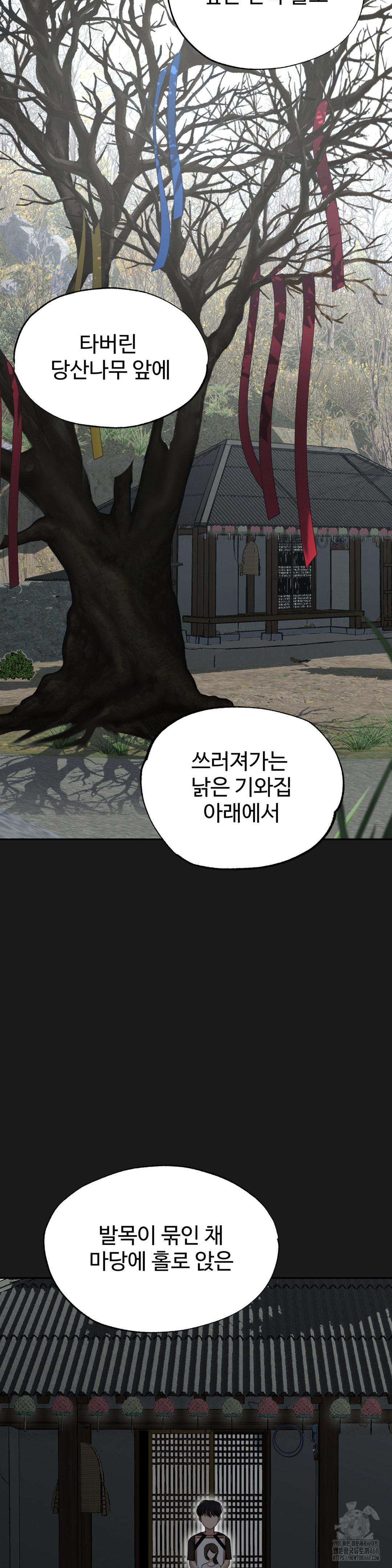 Your Creepy Bucketlist Raw Chapter 29 - Page 35