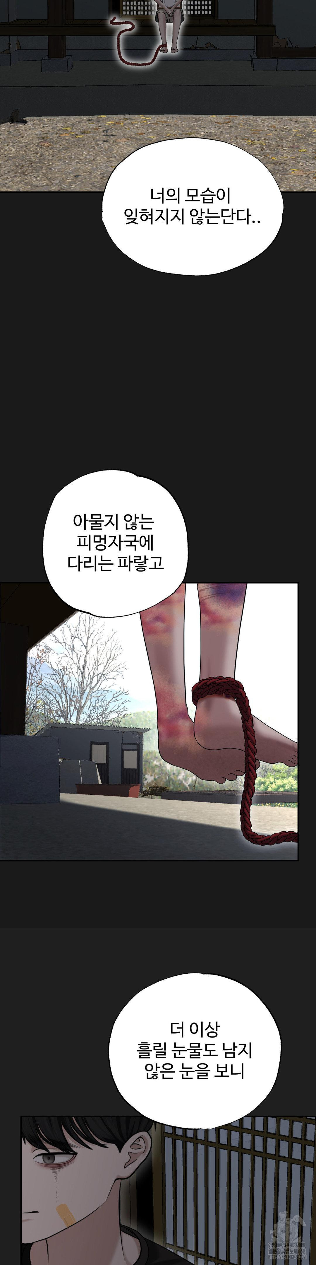 Your Creepy Bucketlist Raw Chapter 29 - Page 36