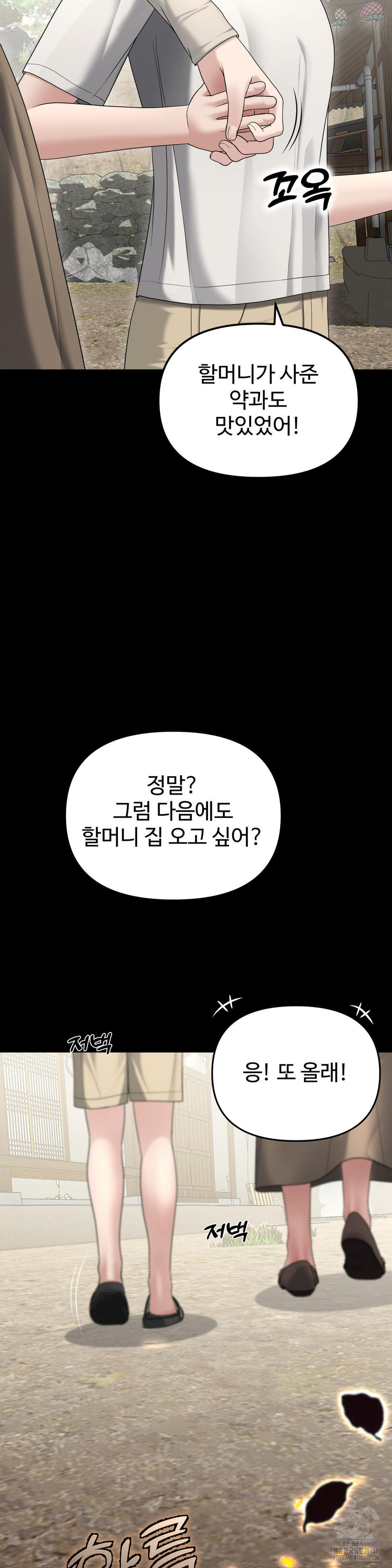 Your Creepy Bucketlist Raw Chapter 29 - Page 4