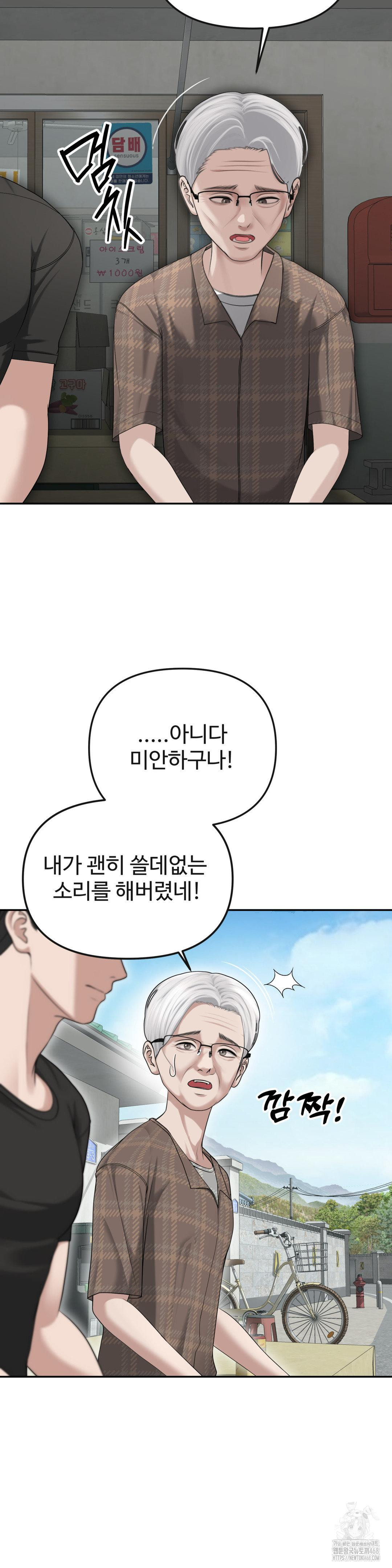 Your Creepy Bucketlist Raw Chapter 29 - Page 42