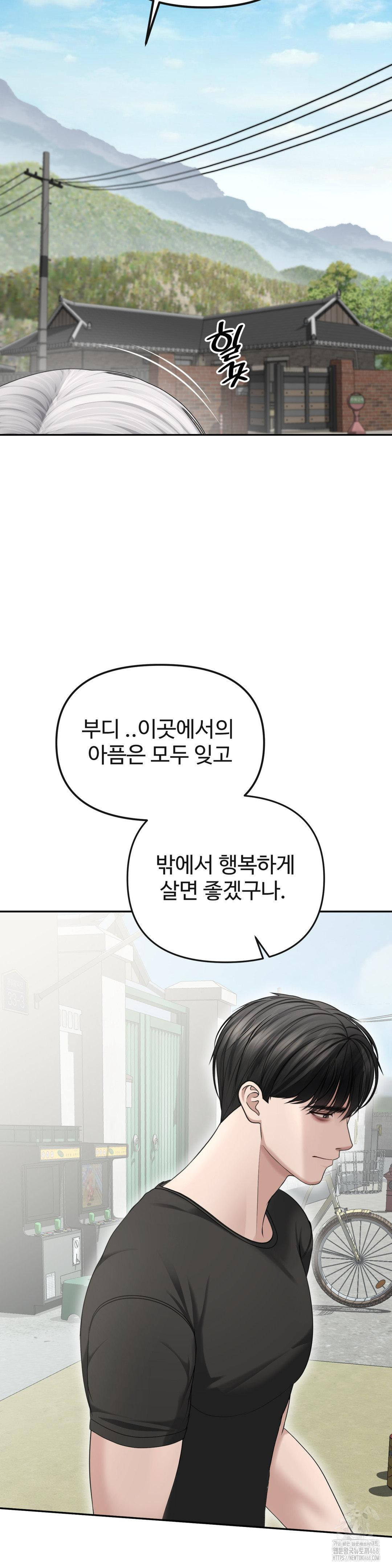 Your Creepy Bucketlist Raw Chapter 29 - Page 44