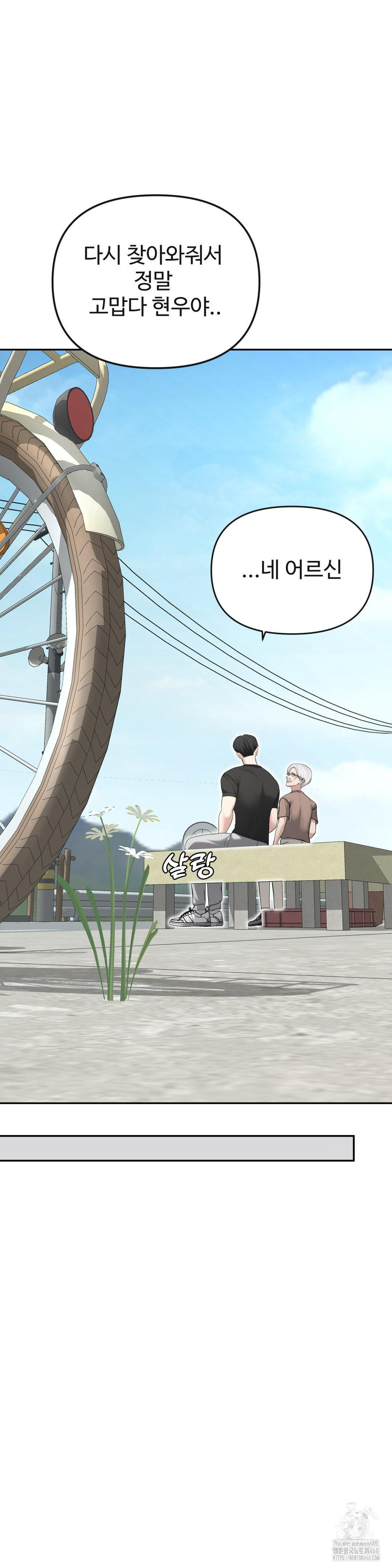 Your Creepy Bucketlist Raw Chapter 29 - Page 45