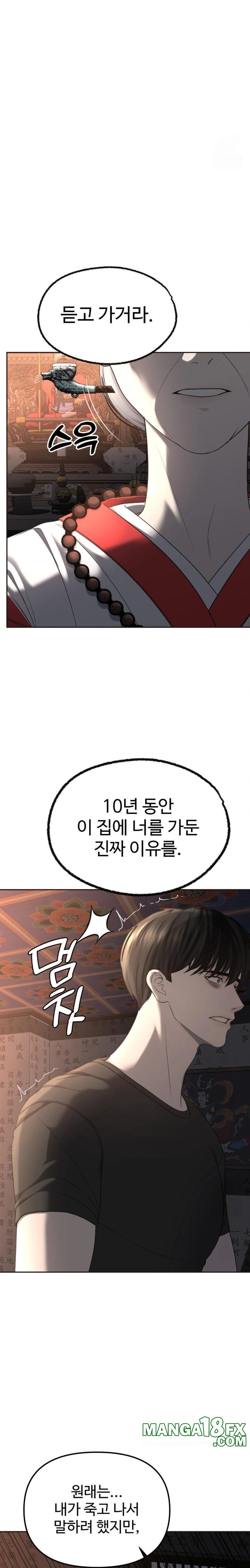 Your Creepy Bucketlist Raw Chapter 30 - Page 12