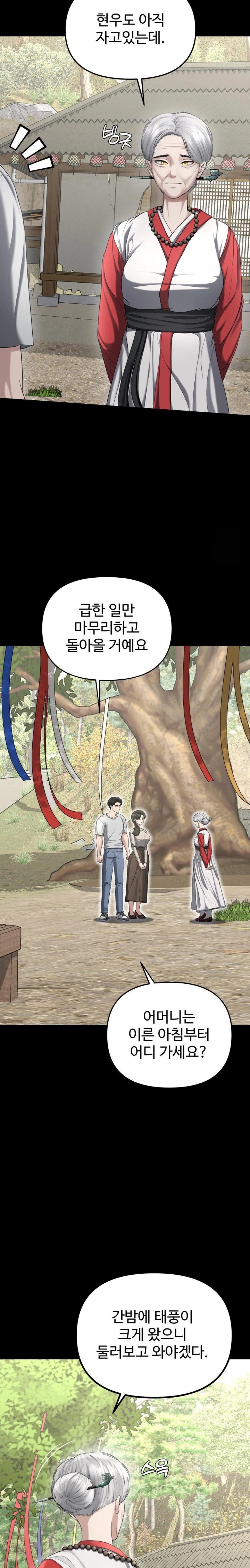 Your Creepy Bucketlist Raw Chapter 30 - Page 17