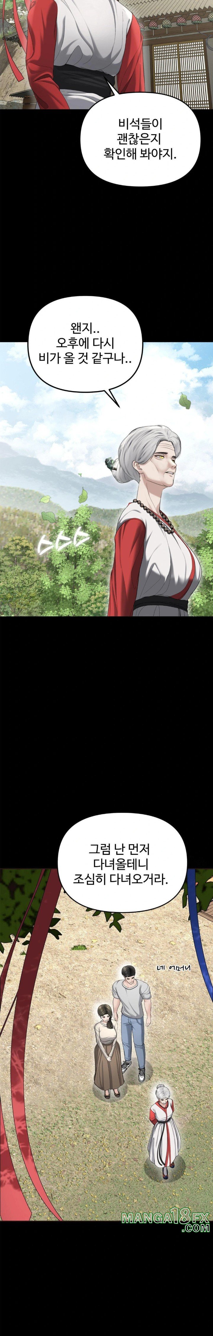 Your Creepy Bucketlist Raw Chapter 30 - Page 18