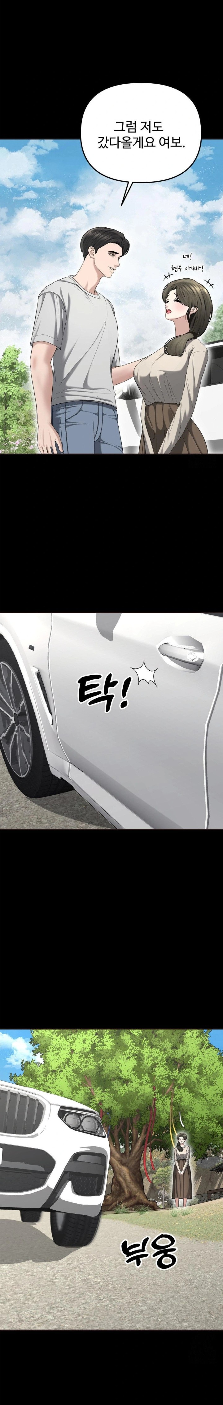 Your Creepy Bucketlist Raw Chapter 30 - Page 19