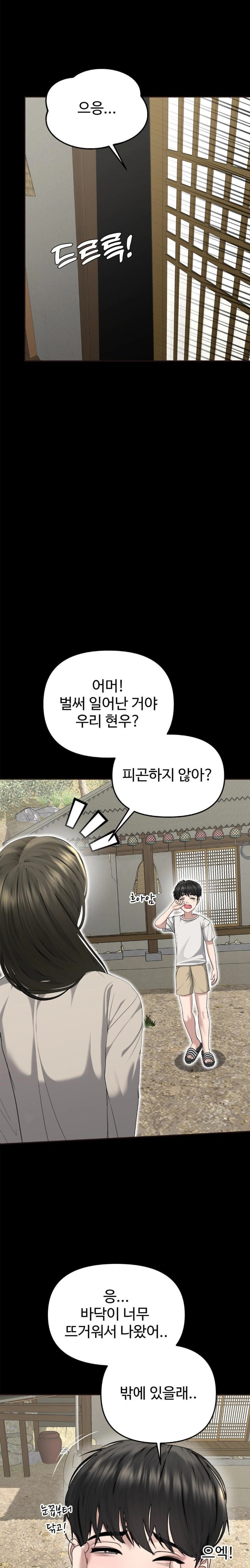 Your Creepy Bucketlist Raw Chapter 30 - Page 20