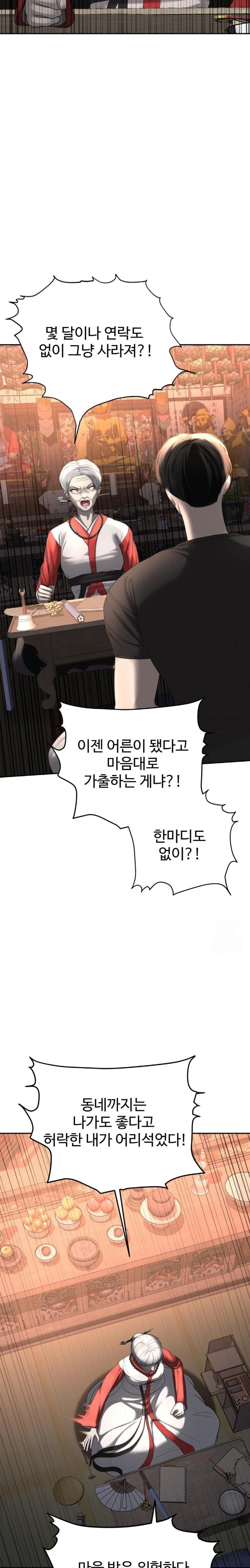 Your Creepy Bucketlist Raw Chapter 30 - Page 3