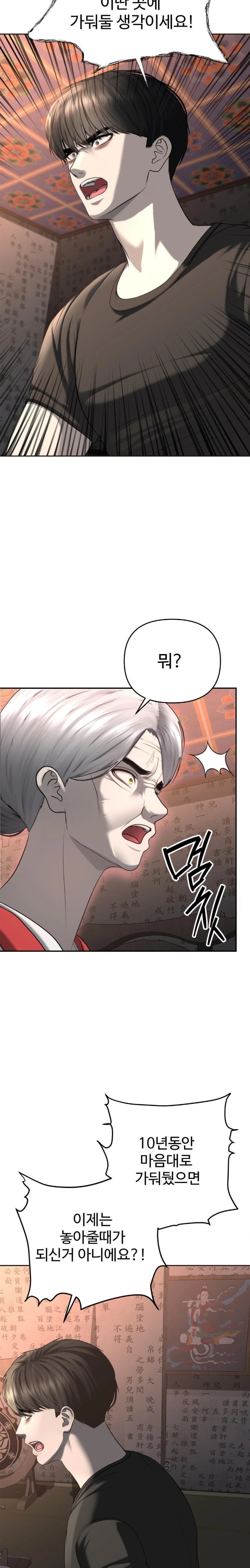 Your Creepy Bucketlist Raw Chapter 30 - Page 5