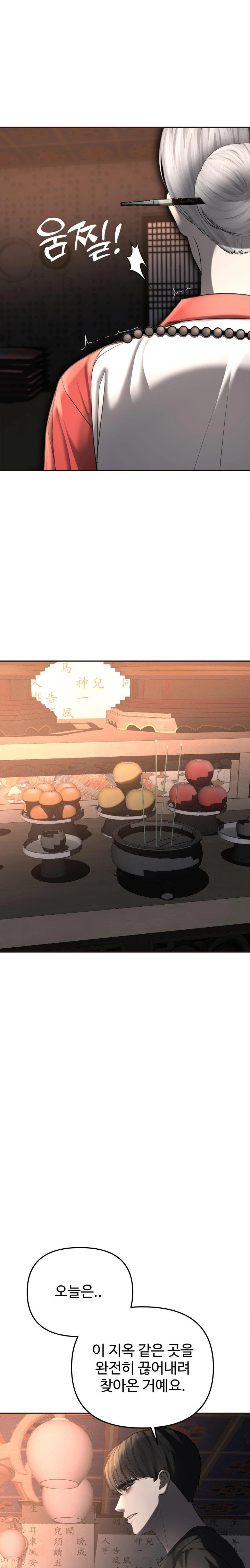 Your Creepy Bucketlist Raw Chapter 30 - Page 9