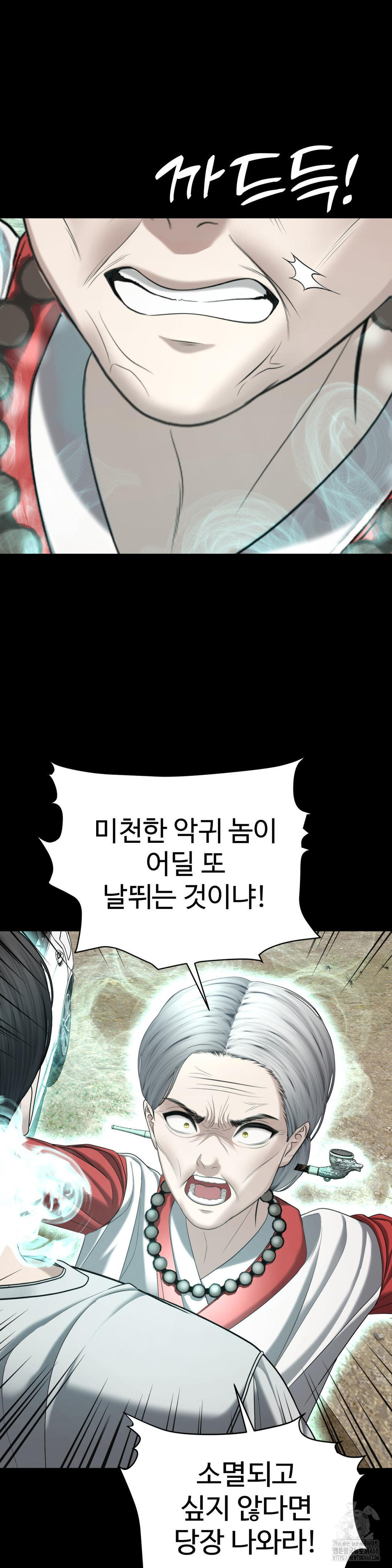 Your Creepy Bucketlist Raw Chapter 31 - Page 11