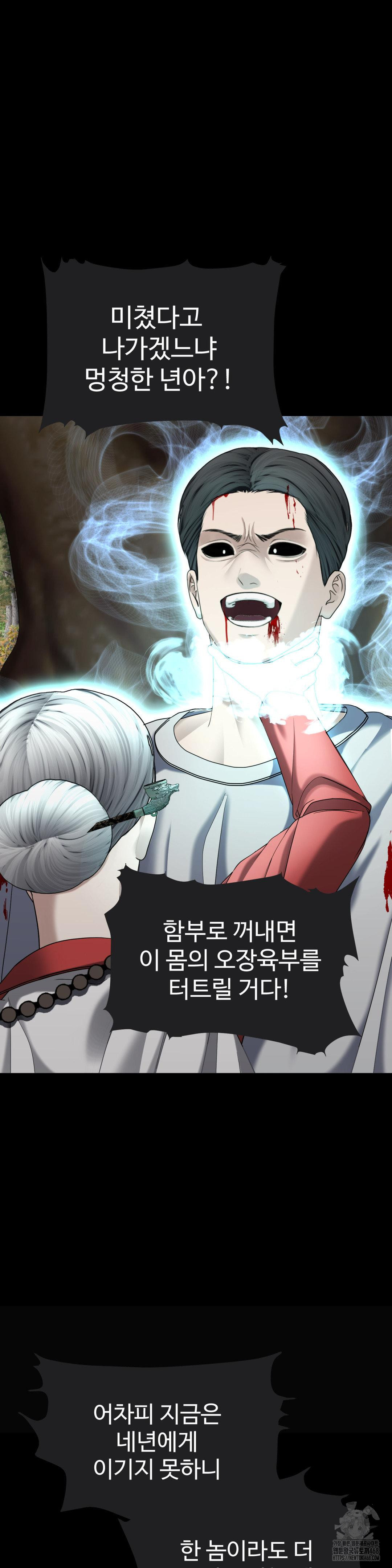 Your Creepy Bucketlist Raw Chapter 31 - Page 13