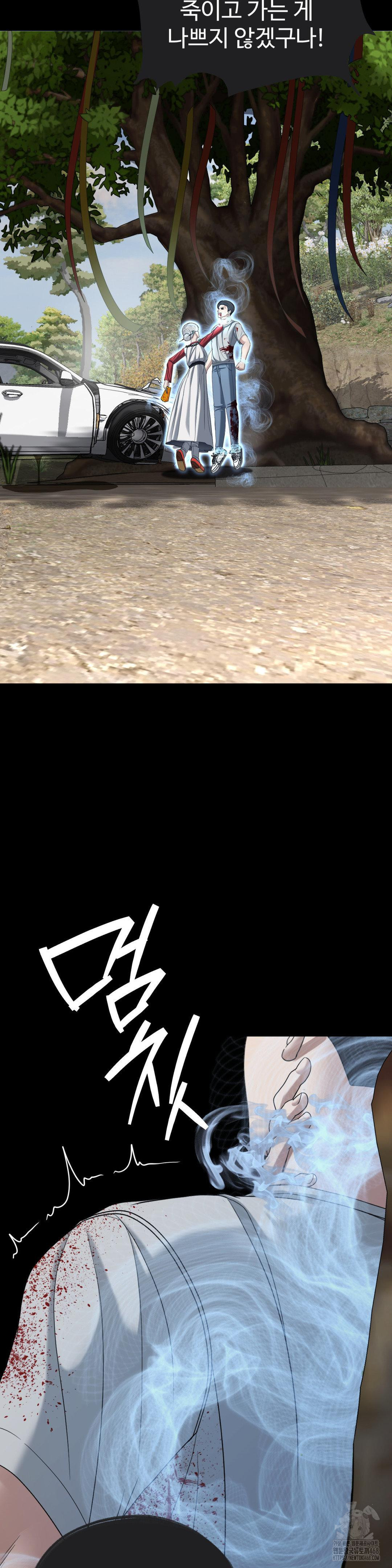 Your Creepy Bucketlist Raw Chapter 31 - Page 14