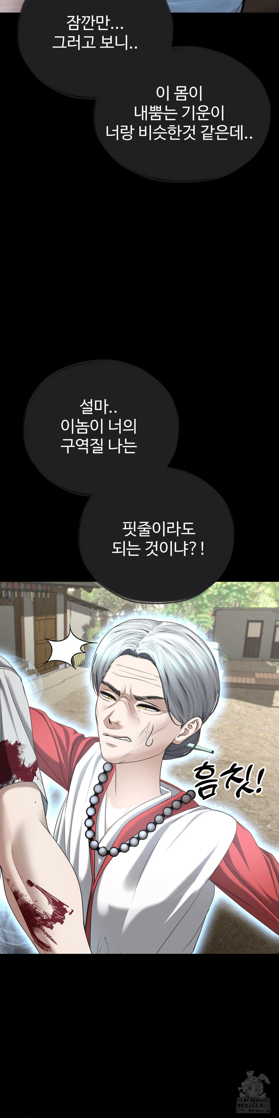 Your Creepy Bucketlist Raw Chapter 31 - Page 15