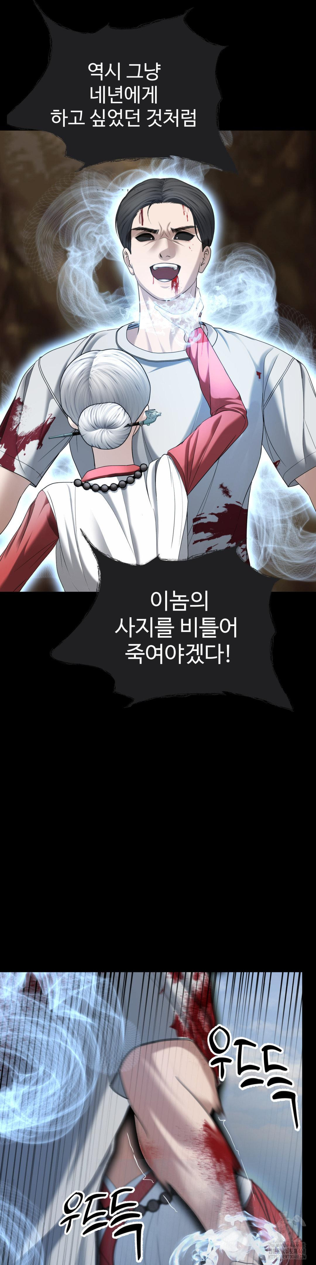 Your Creepy Bucketlist Raw Chapter 31 - Page 16