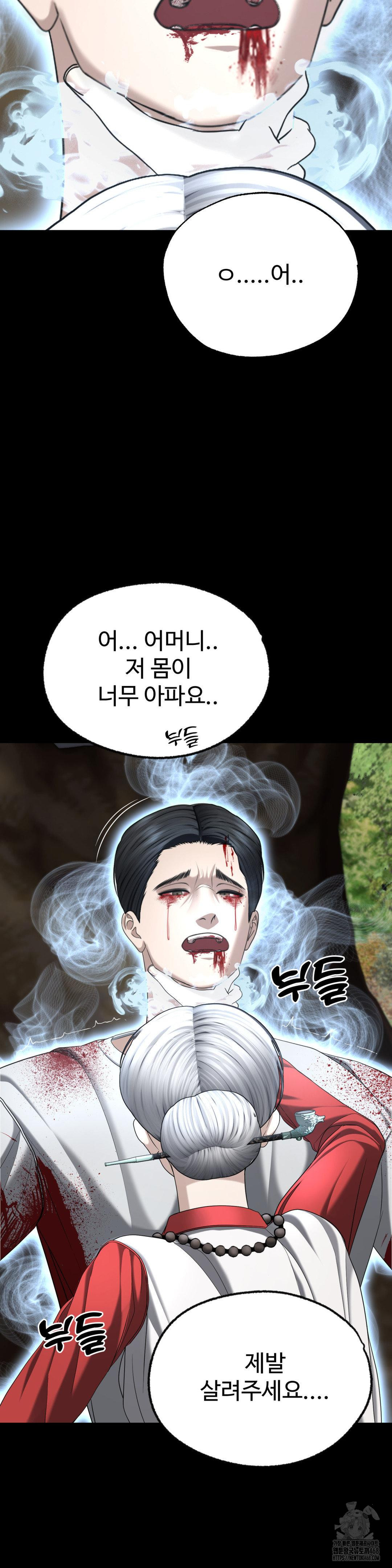 Your Creepy Bucketlist Raw Chapter 31 - Page 19