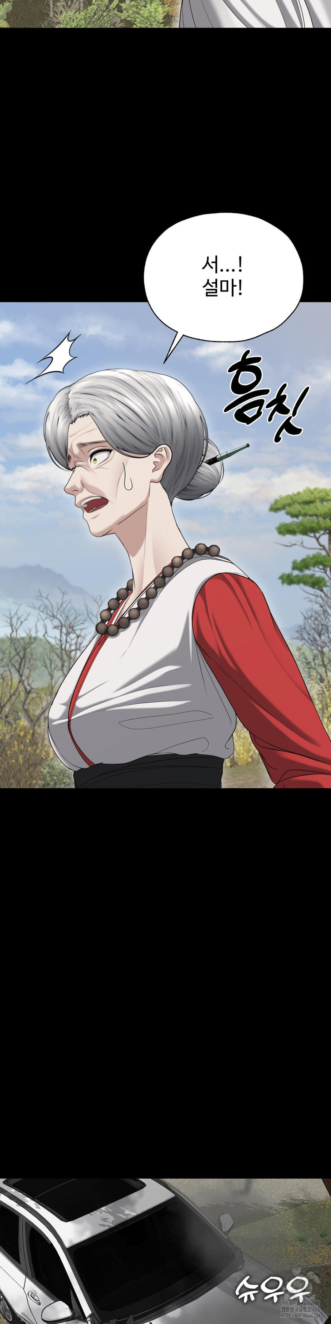 Your Creepy Bucketlist Raw Chapter 31 - Page 2