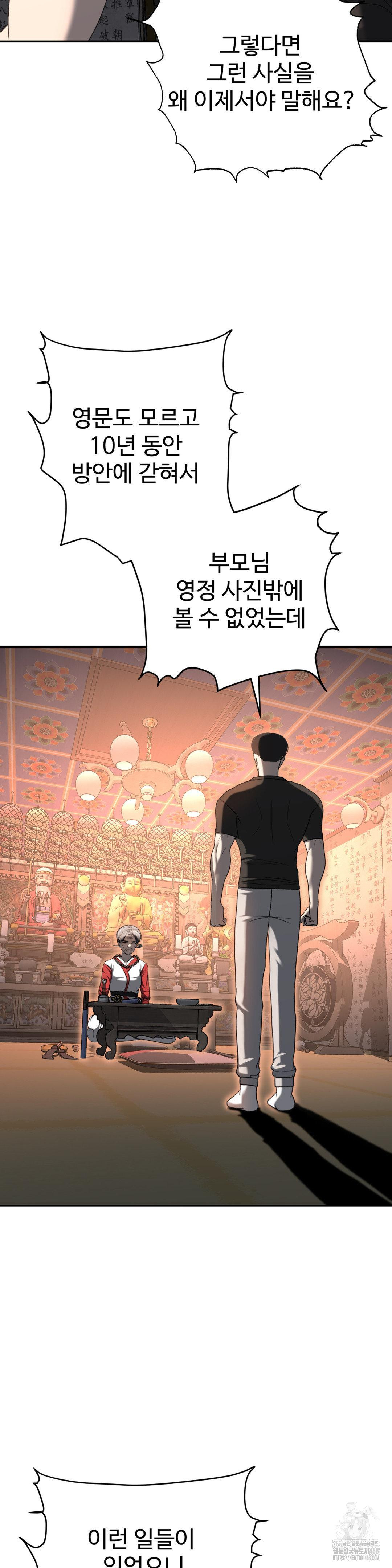 Your Creepy Bucketlist Raw Chapter 31 - Page 33