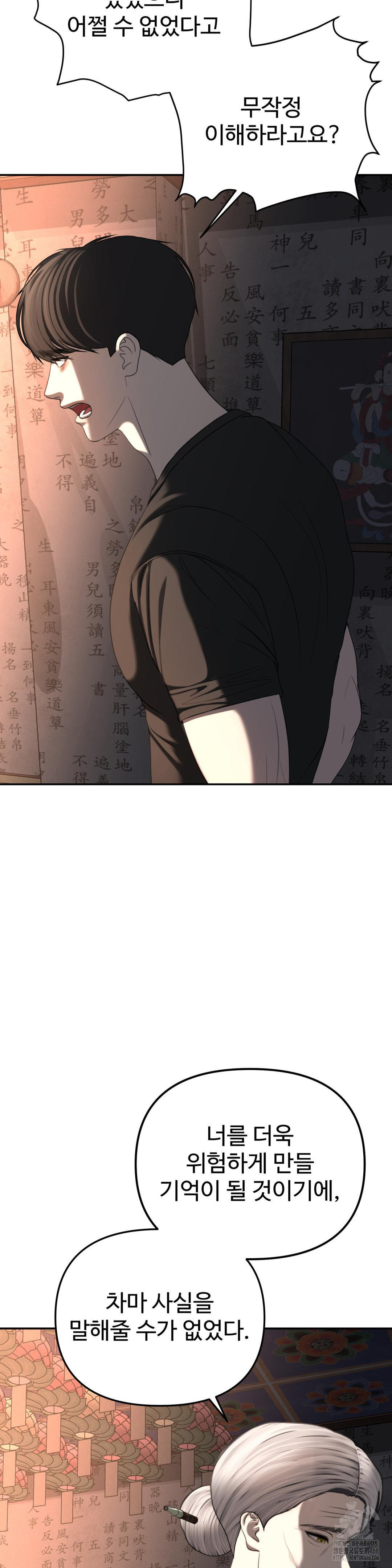 Your Creepy Bucketlist Raw Chapter 31 - Page 34