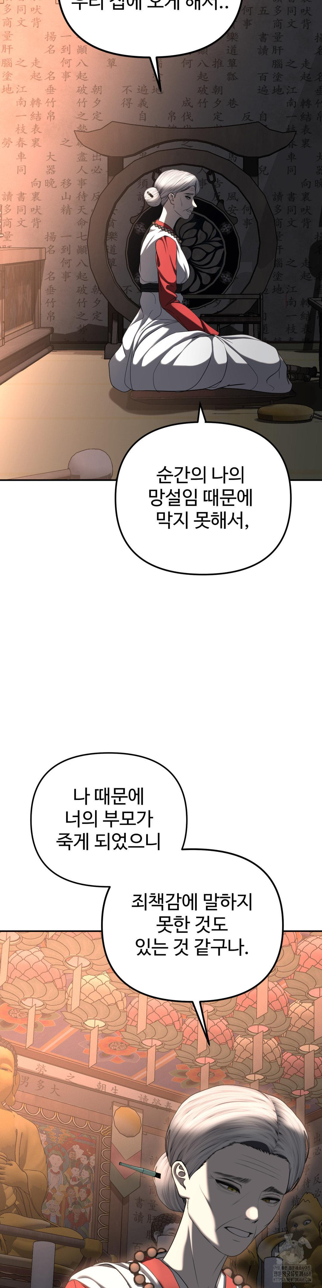 Your Creepy Bucketlist Raw Chapter 31 - Page 37