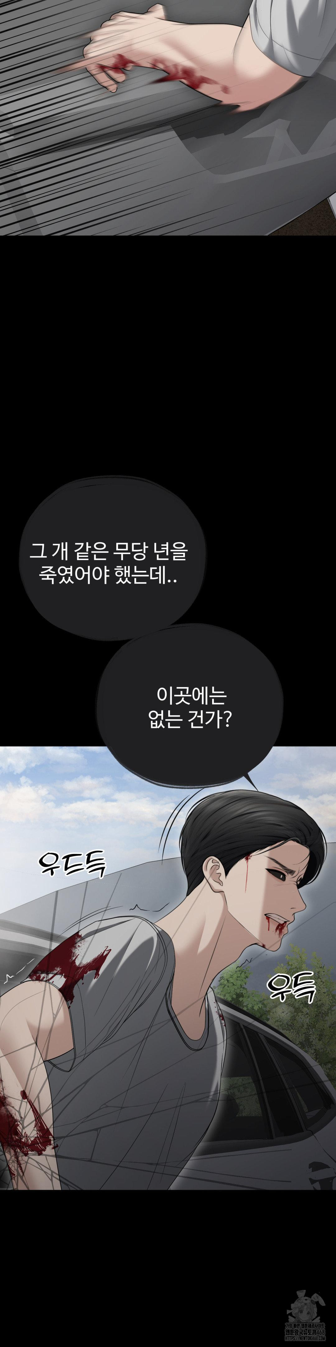 Your Creepy Bucketlist Raw Chapter 31 - Page 4