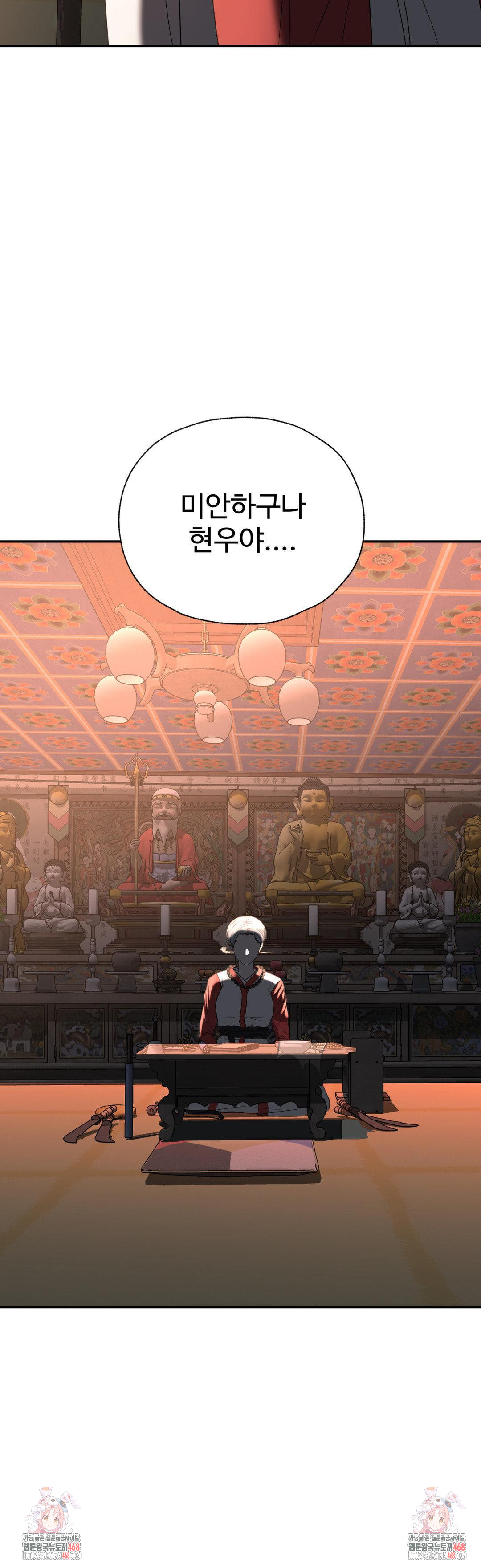 Your Creepy Bucketlist Raw Chapter 31 - Page 45