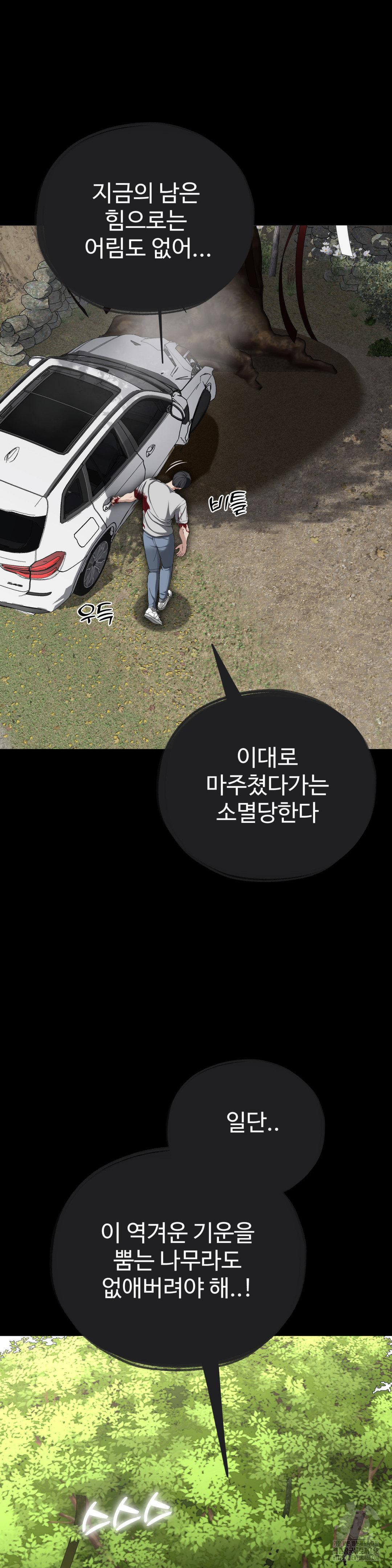 Your Creepy Bucketlist Raw Chapter 31 - Page 5