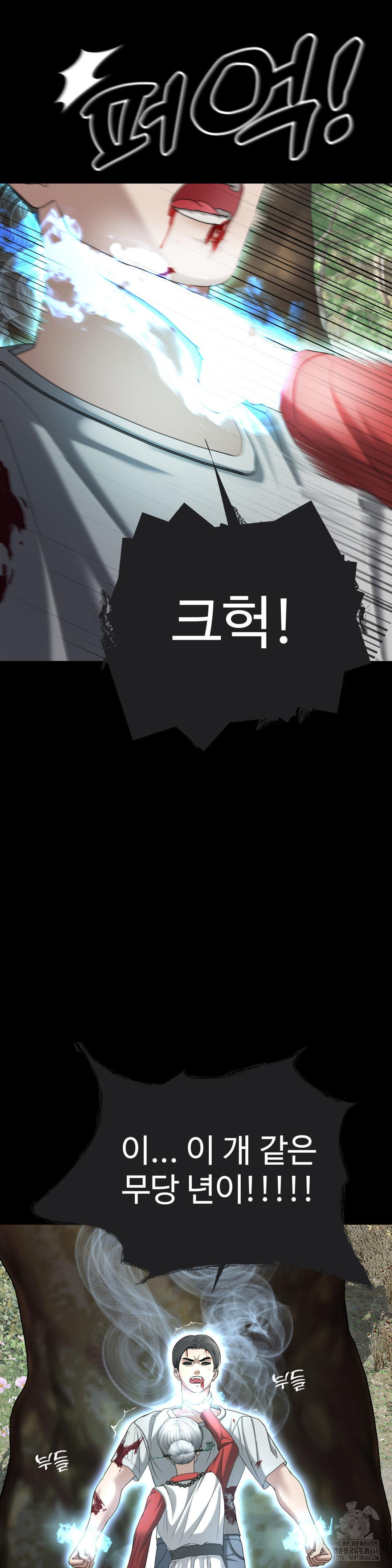 Your Creepy Bucketlist Raw Chapter 31 - Page 8