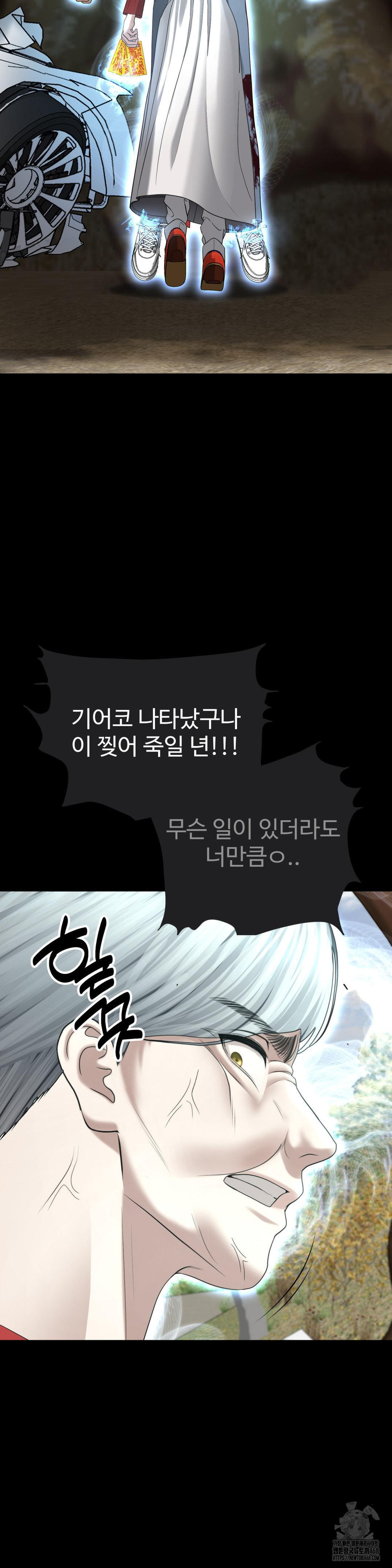 Your Creepy Bucketlist Raw Chapter 31 - Page 9