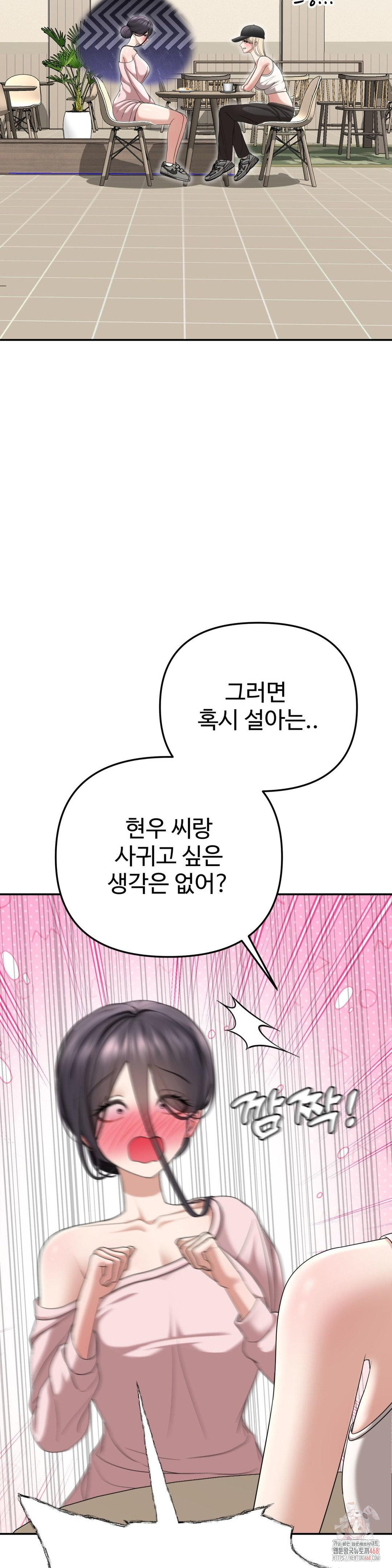 Your Creepy Bucketlist Raw Chapter 32 - Page 11