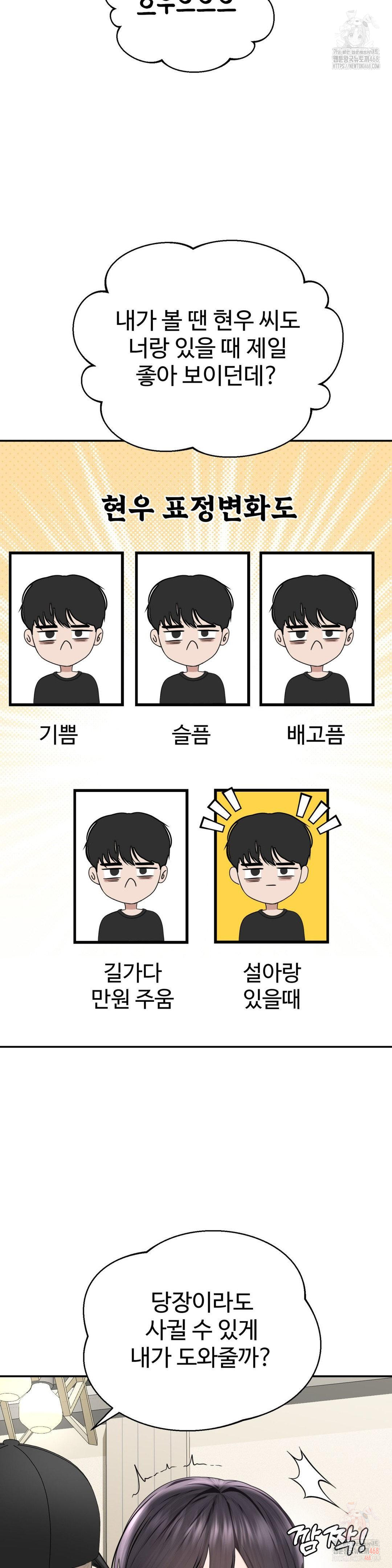 Your Creepy Bucketlist Raw Chapter 32 - Page 15