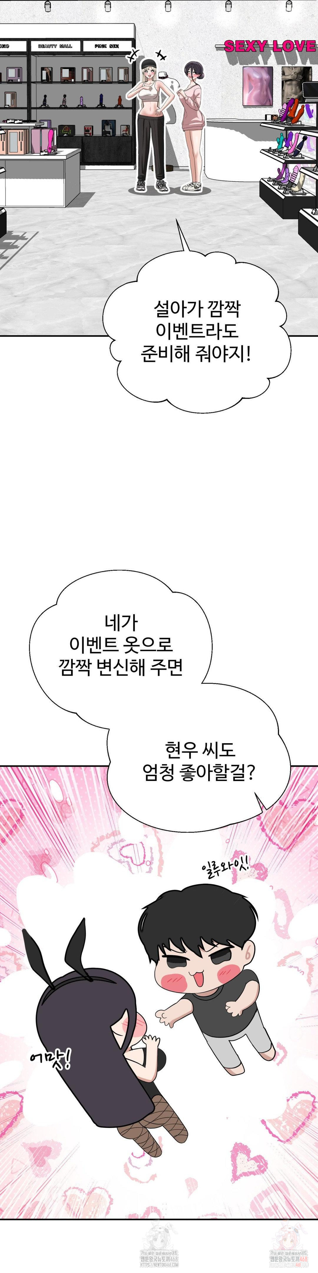 Your Creepy Bucketlist Raw Chapter 32 - Page 19