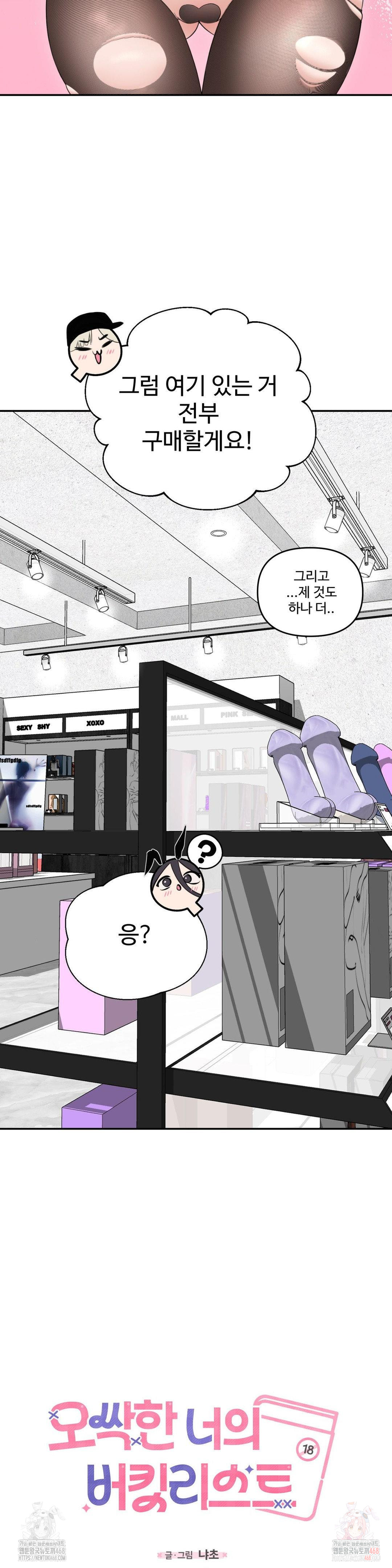 Your Creepy Bucketlist Raw Chapter 32 - Page 27