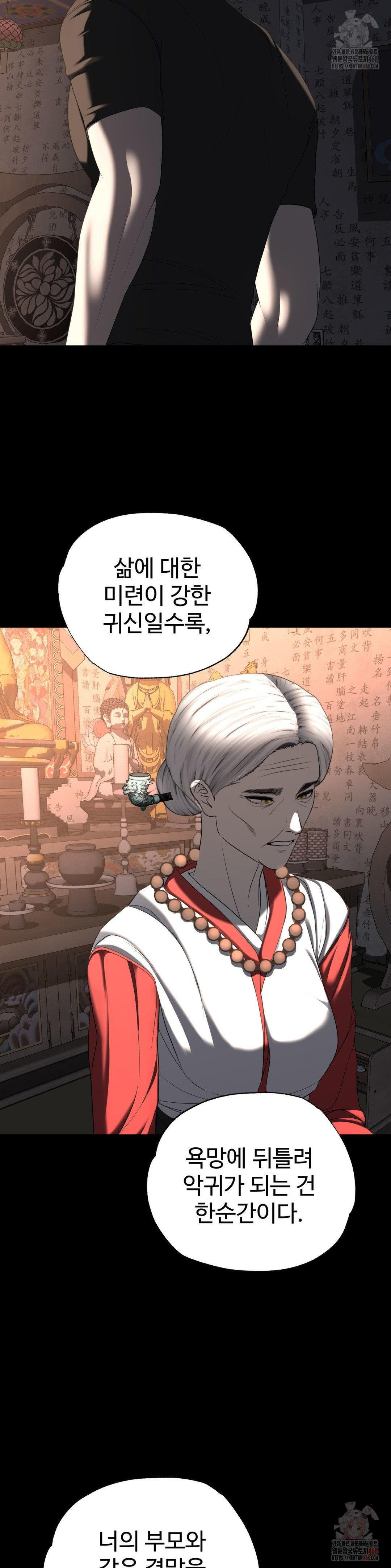 Your Creepy Bucketlist Raw Chapter 32 - Page 32