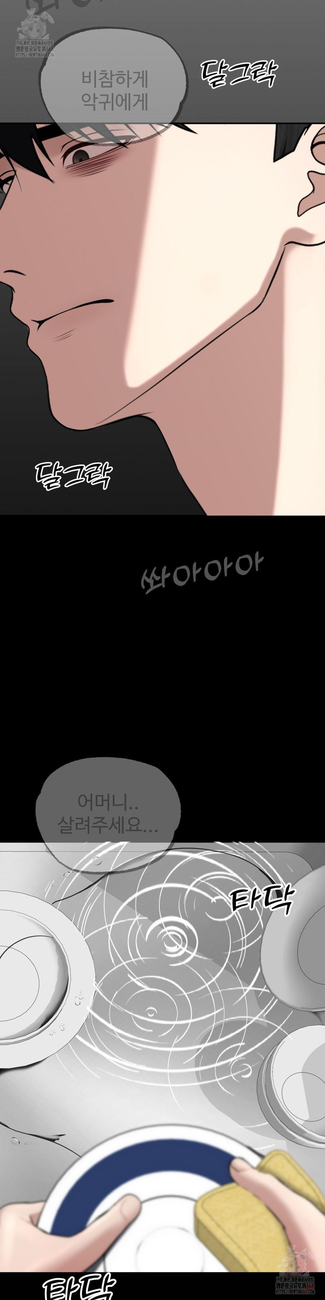 Your Creepy Bucketlist Raw Chapter 32 - Page 43