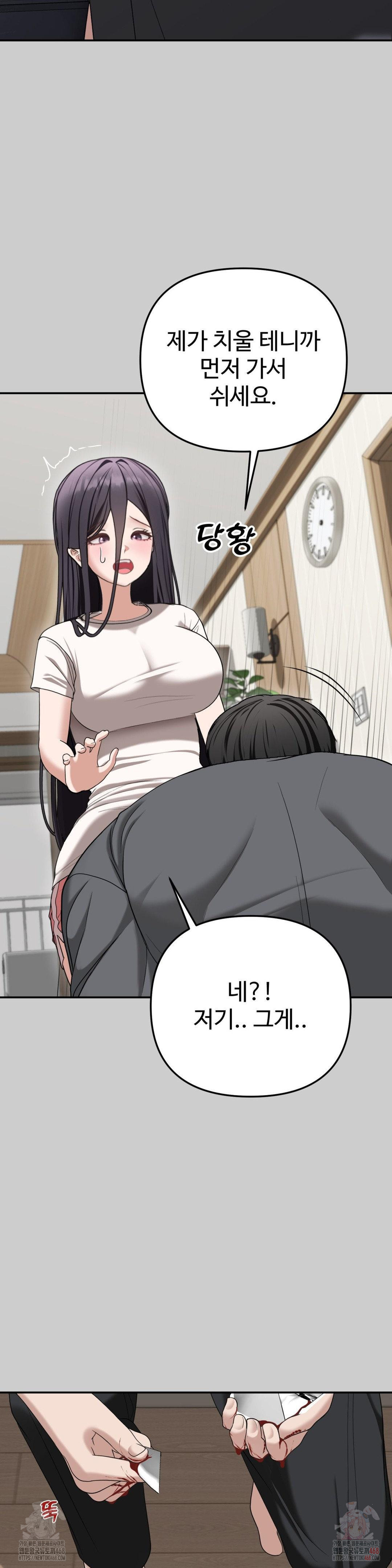 Your Creepy Bucketlist Raw Chapter 32 - Page 53