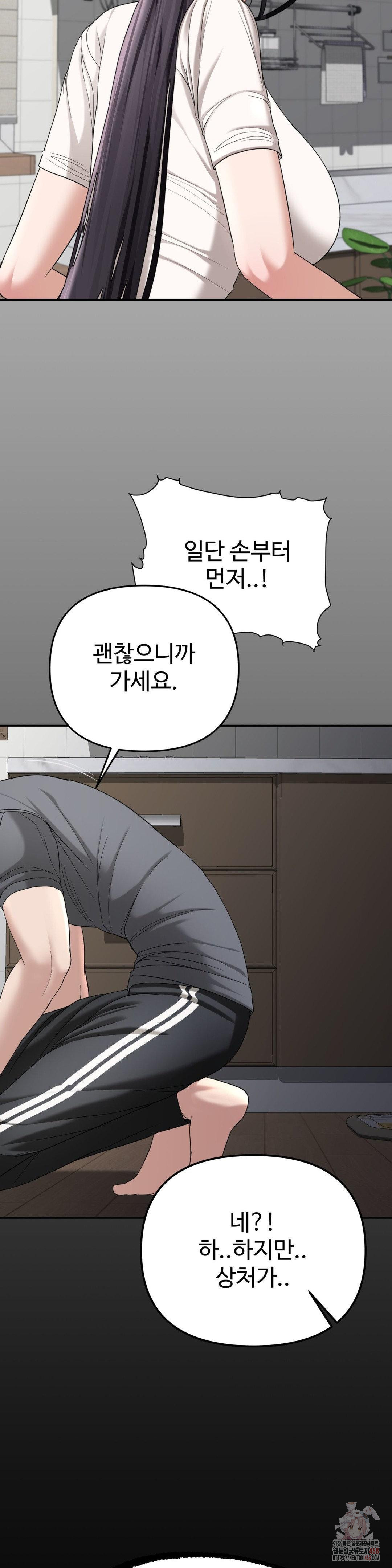 Your Creepy Bucketlist Raw Chapter 32 - Page 55