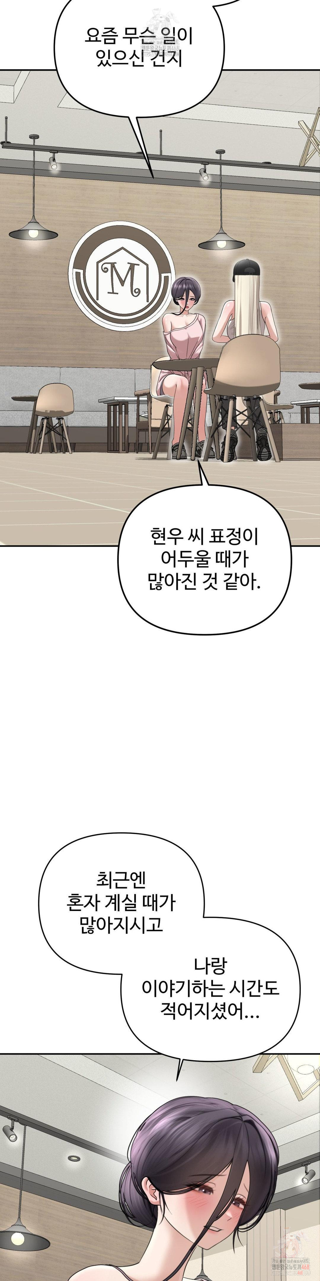 Your Creepy Bucketlist Raw Chapter 32 - Page 8