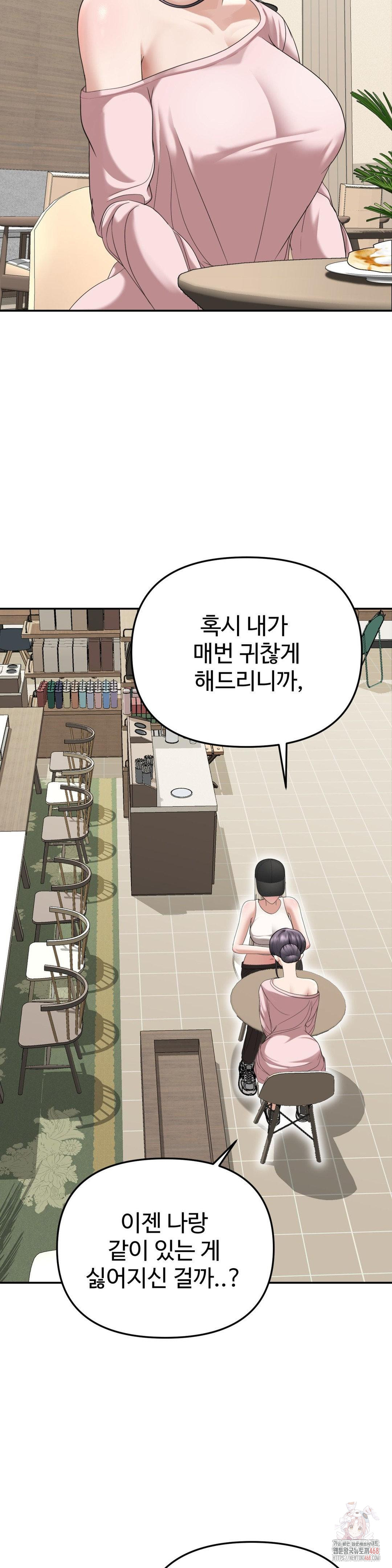 Your Creepy Bucketlist Raw Chapter 32 - Page 9